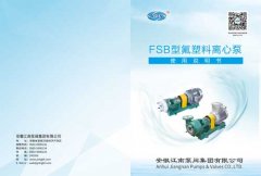 【平博88】FSB型氟塑料离心泵说明书