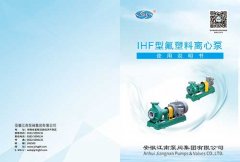 【平博88】IHF型氟塑料离心泵说明书