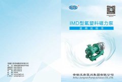 【平博88】IMD型氟塑料磁力泵说明书