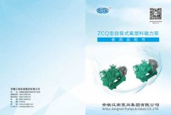 【平博88】ZCQ型自吸式氟塑料磁力泵说明书