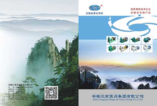 安徽平博88泵阀集团产品说明书【2020版综合本】